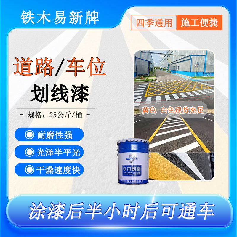 道路划线施工套装 划线漆+脱漆剂组合 耐磨款助力地标线翻新换色