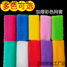 西瓜苹果水果网套葡萄网袋彩色橙子猕猴桃桃防震泡沫混合网兜保护