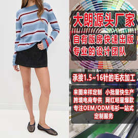 大朗毛织毛衣生产加工定制看图打版女款圆领休闲条纹套头针织衫