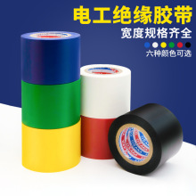保温胶带PVC橡塑电工电气绝缘胶布黑色5cm整箱空调扎带管道缠绕膜