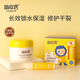 Tiaopibao children's face cream baby baby moisturizer baby skin cream skin care lotion wholesale generation