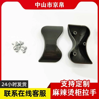 通用雪村麻辣烫点菜柜拉手冷冻展示柜扶手弧形玻璃扣子三孔推拉手