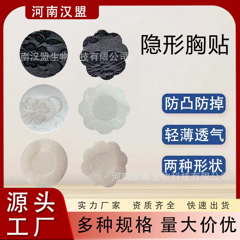 一次性防凸点夏季隐形透气无纺布胸贴轻便轻薄轻盈