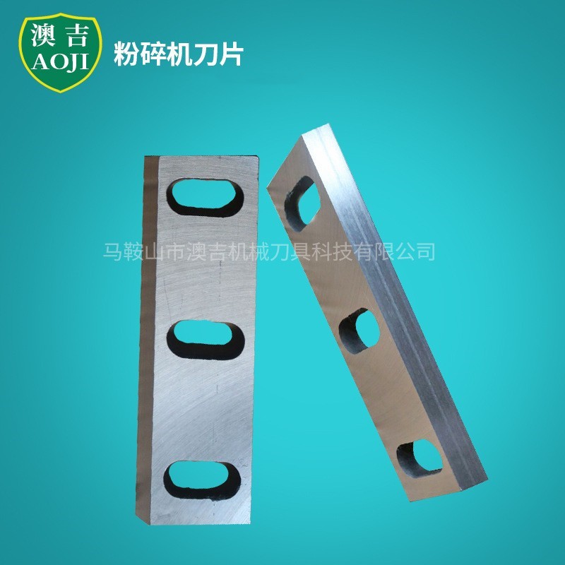 供应粉碎机刀 600型粉碎机刀片 15HP粉碎刀具 破碎机刀片 粉料刀