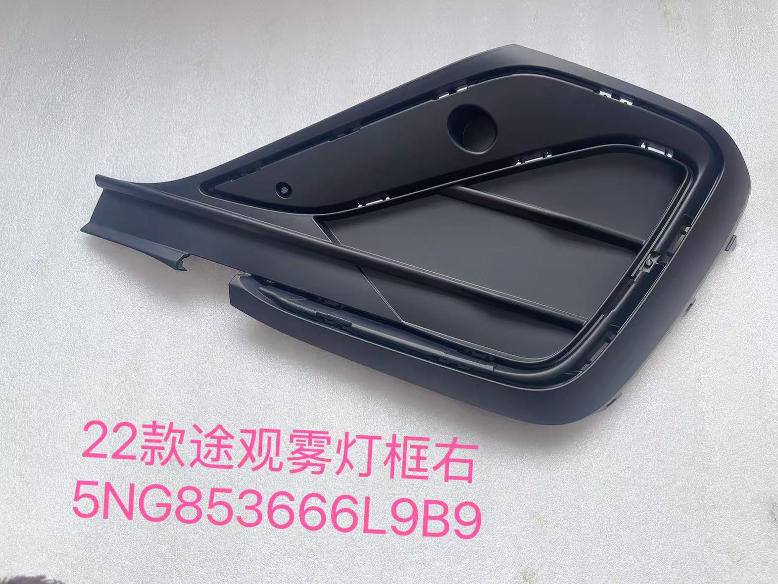 Suitable for 22 Models of Tiguan Pa Fog Light Frame, Front Bumper Fog Light Frame, Low Configuration Without Holes, 22 Models of Tiguan Pa Fog Light Frame Trim Strip