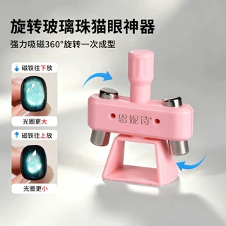 美甲旋转陀螺磁铁吸玻璃珠猫眼甲油胶专用超强磁力多功能新手工具