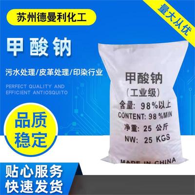 [Sodium formate]Wholesale industrial grade 96 Content Sodium formate Leatherwear printing and dyeing Sewage additive Sodium formate