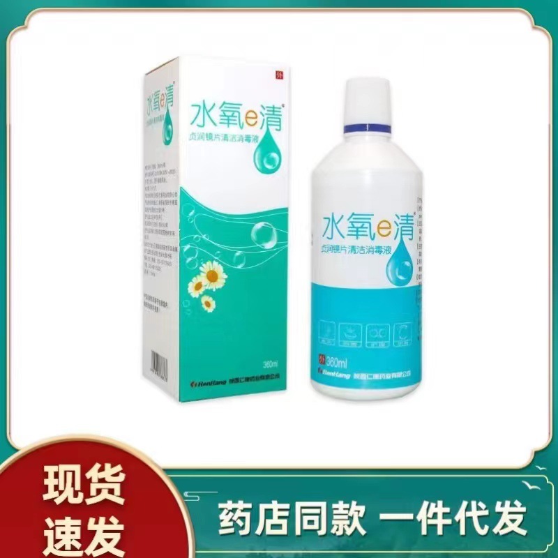 Bausch & Lomb Care Solution Same Batch 150ml Water Oxygen E Qingzhen Moisturizing Contact Lens Care Solution Wholesale