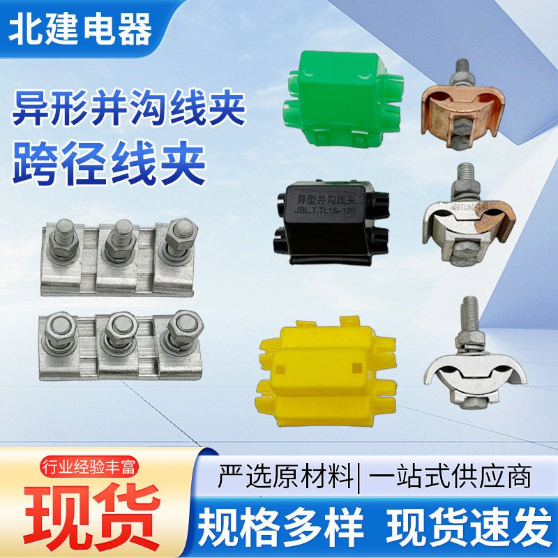 W定制并沟线夹全铜跨径绝缘异型铝线夹带盒铜铝设备电缆铜夹