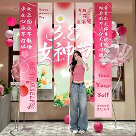 三八女神节妇女节场景布置装饰氛围感商场店铺拍照背景墙挂布条幅