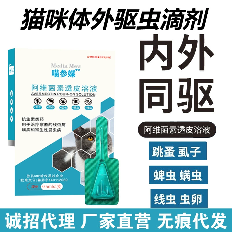 Репеллент от насекомых для кошек внешнее средство от насекомых капли для домашних животных внешнее средство от насекомых для кошек средство от блох и вшей