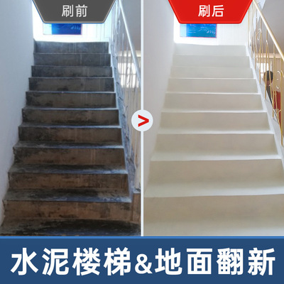 stairs steps Concrete To finish indoor Retread household Epoxy Floor paint wear-resisting Paint