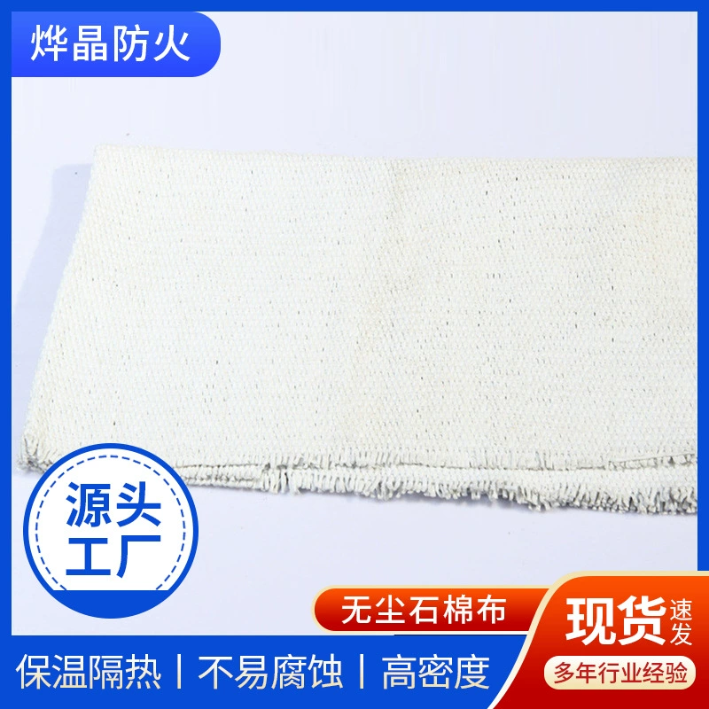 Оптовая производство 2 мм беспыльный асбестовой ткани асбестовой продукции уплотнительного материала теплоизоляционного материала