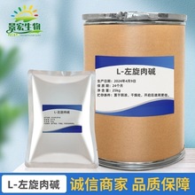 现货供应L-左旋肉碱含量99%左旋肉碱541-15-1