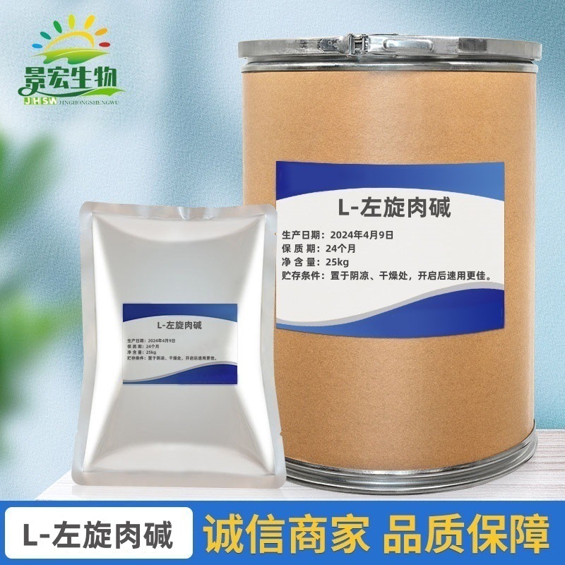 现货供应L-左旋肉碱含量99%左旋肉碱541-15-1