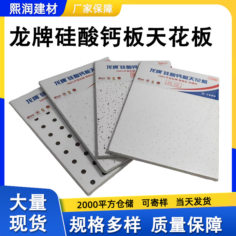 Dragon brand calcium silicate ceiling fiber reinforced perforated sound-absorbing board fire retardant board exterior wall cement board ceiling Dragon brand calcium silicate ceiling fiber reinforced perforated sound-absorbing board fire retardant board exterior wall cement board ceiling