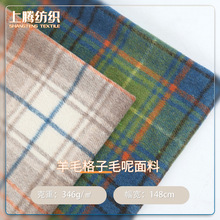 羊毛格子五彩格子毛呢面料 秋冬时装西服面料精纺羊毛布料现货