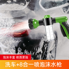 Car wash water gun set, car wash tools, home car dual-purpose cleaning high-pressure water gun, car foam water gun head