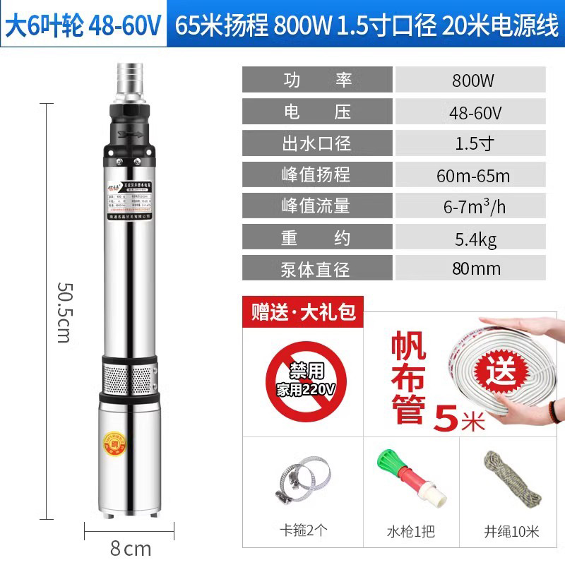 디럭스 버전 48/60V 1.5inch 대형 6 임펠러 65m 리프트 20m 라인