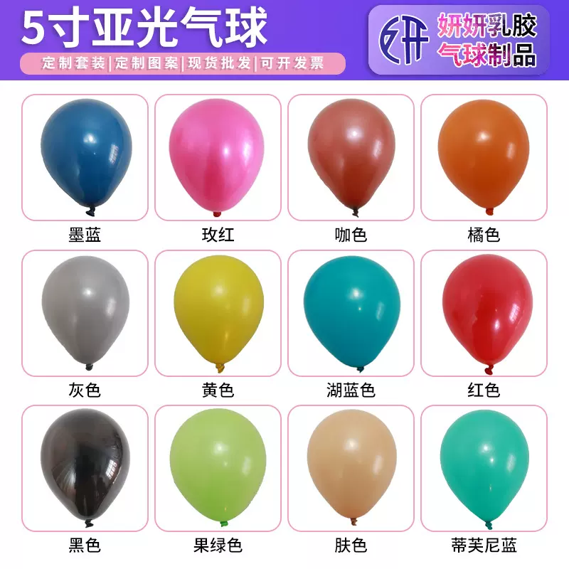 批发5号亚光气球造型圆形婚庆拱门气球心形网格批发5寸哑光气球