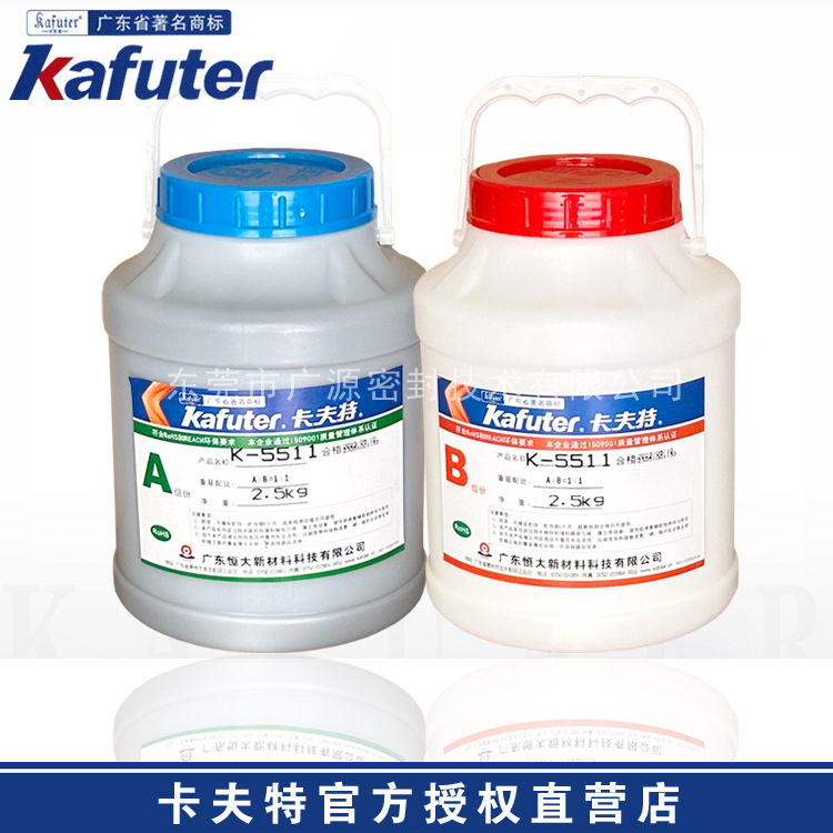 卡夫特K-5511有机硅双组份导热灌封胶球泡灯传感器电子元件灌封胶