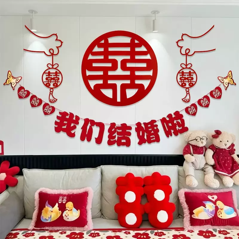 婚房布置套装新房卧室客厅装饰男女方婚礼立体喜字沙发背景墙装饰