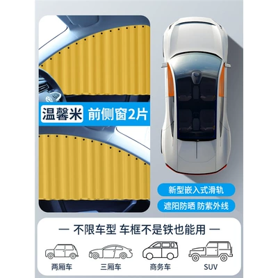 Privacy Curtain, Car Sun – Car curtains - warm-rice-front-row-pair-built-in-real-slide-rails-leather-straps-smooth-push-and-pull