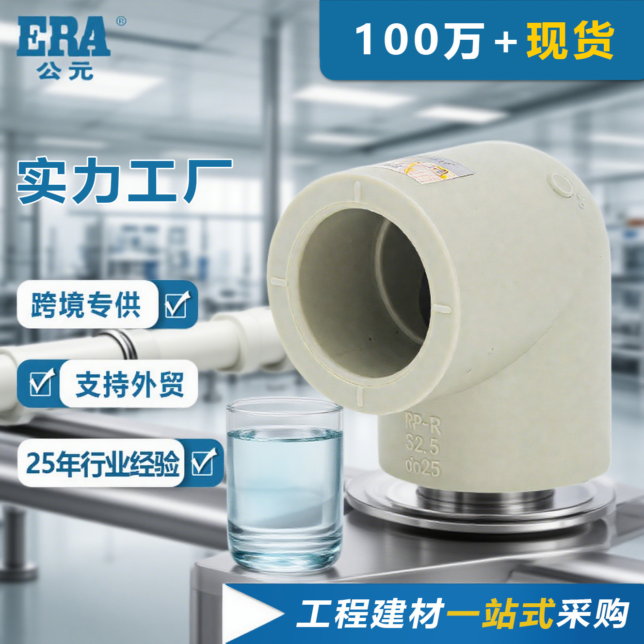 公元PPR90度弯头冷热水管配件等径弯头直角接头给水管件现货批发