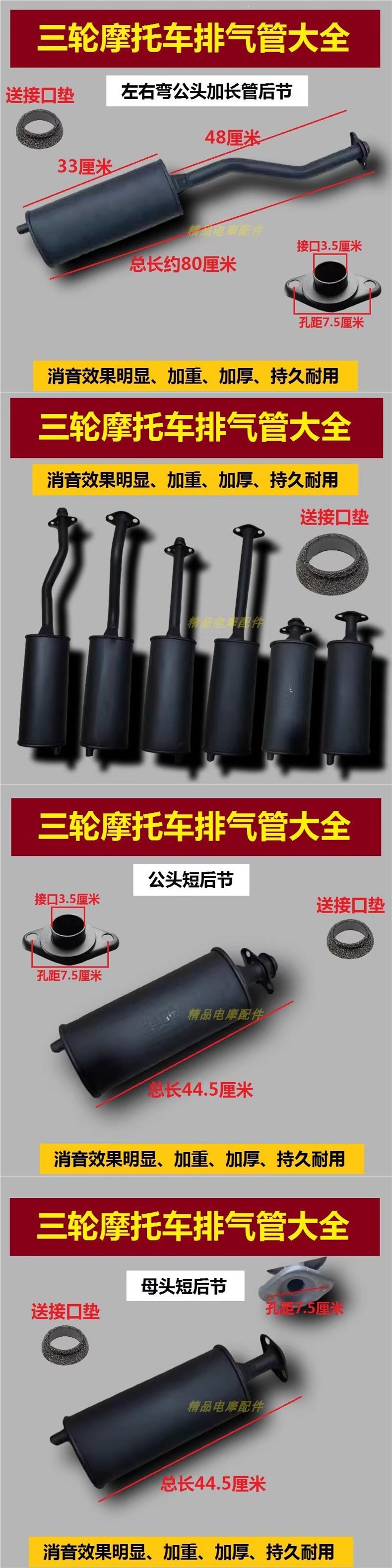 Motorcycle three-wheeler exhaust pipe Zongshen Longxin Dayang Foton Five Star 150/200 muffler rear section