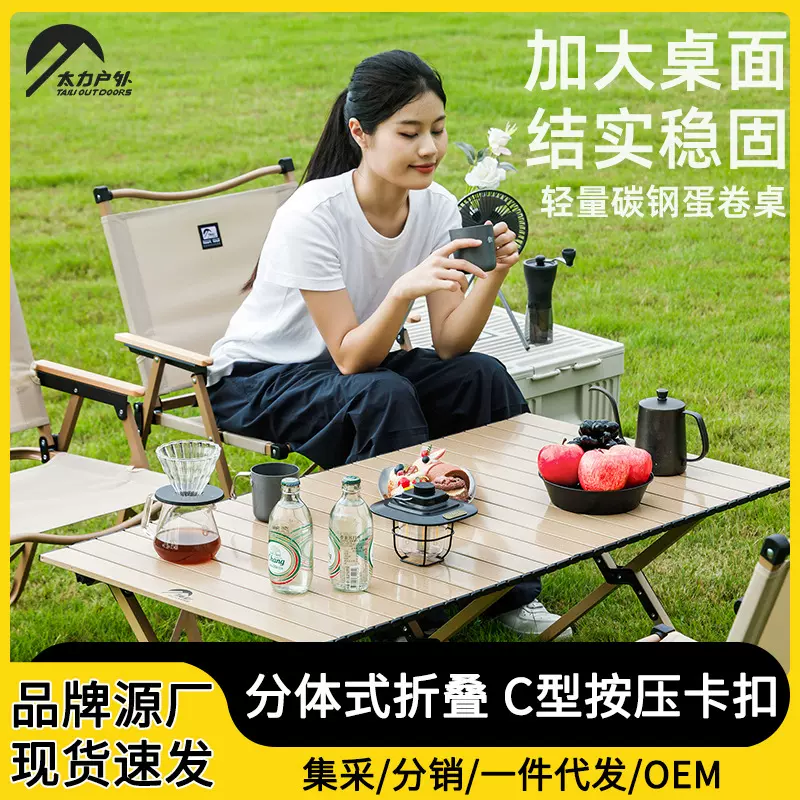太力碳钢蛋卷桌可折叠便携式摆摊露营全套装备桌椅套装烧烤桌野营