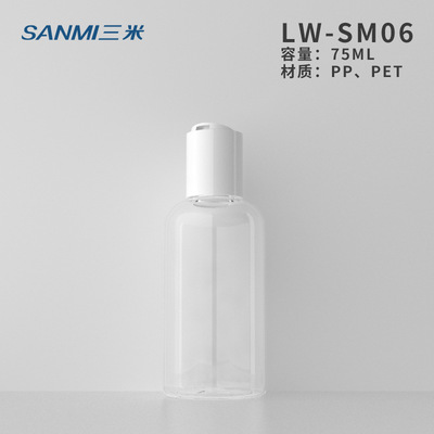 75ml 矮款圓肩千秋蓋 PET塑料瓶  分裝試用裝瓶 化妝品瓶 乳液瓶