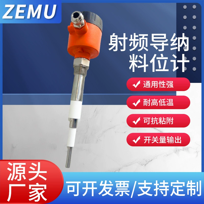 Радиочастотный индуктивный уровнемер, вибрационный уровнемер, радарный уровнемер