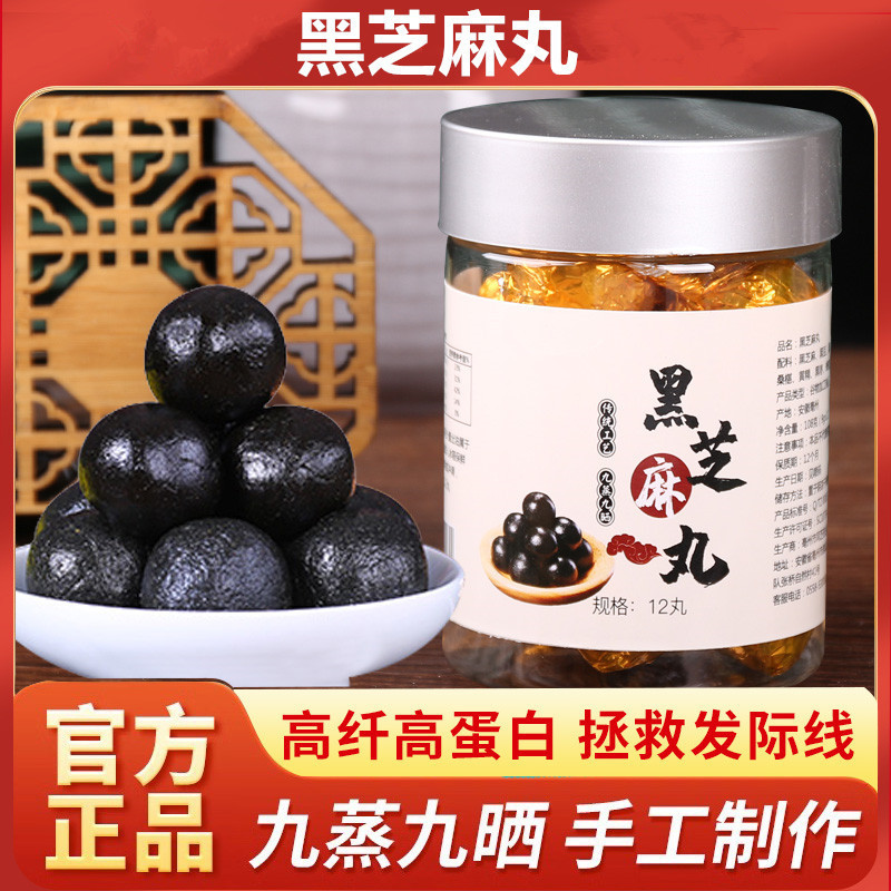 黒ごま丸薬、黄精桑の実丸薬、ビグマル、健康丸薬、工場直販、ドロップシッピング、卸売|undefined