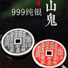 山鬼花钱S999纯银吊坠朱砂真品平安扣实心足银压胜钱紫薇讳八卦牌