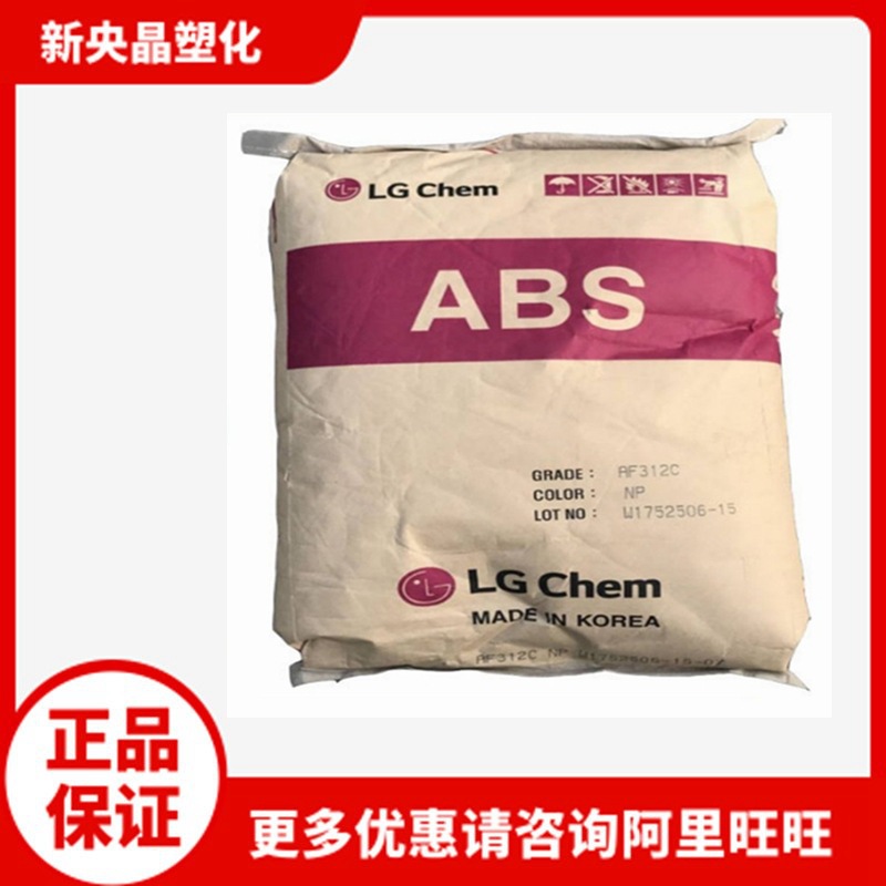 ABS LG化学 AF-312C 阻燃 家电部件电气应用 注塑 高熔指50