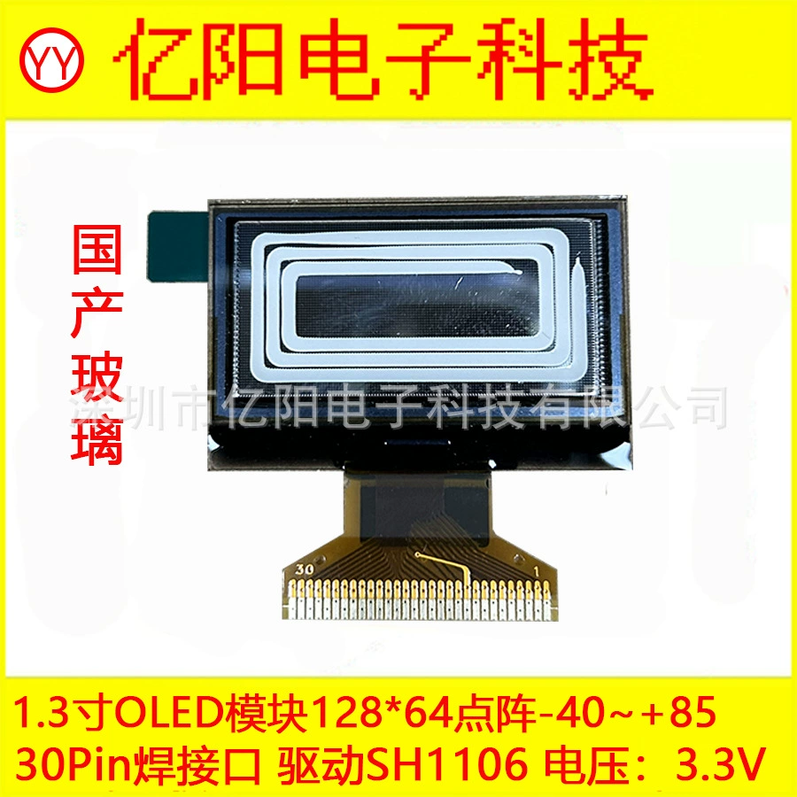 OLED дисплей (YY) SH1106 1.3-дюйма 128×64, 30-контактный FPC, 3.3 В, -40–+85°C