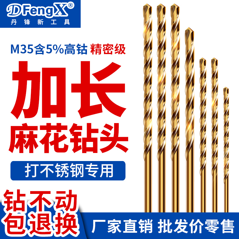 304不锈钢钻铁含钴加长麻花钻头高强度深孔孔钢铁麻花钻