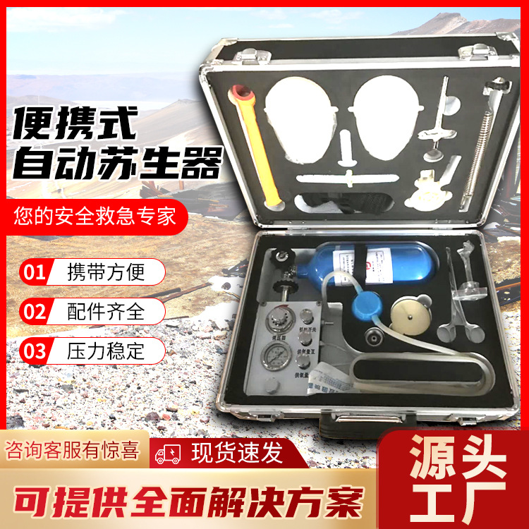 产品报价电询便携式自动苏生器 山东出售详情便携式自动苏生器