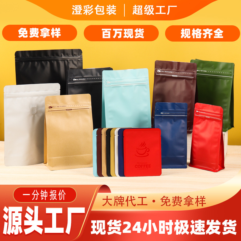 八边封咖啡豆包装袋跨境气阀咖啡袋茶叶密封袋铝箔八边封拉链易撕