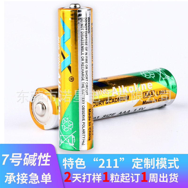 诺星工厂定制加工1.5V碱性电池 OEM贴牌干电池 吸塑7号电池定制