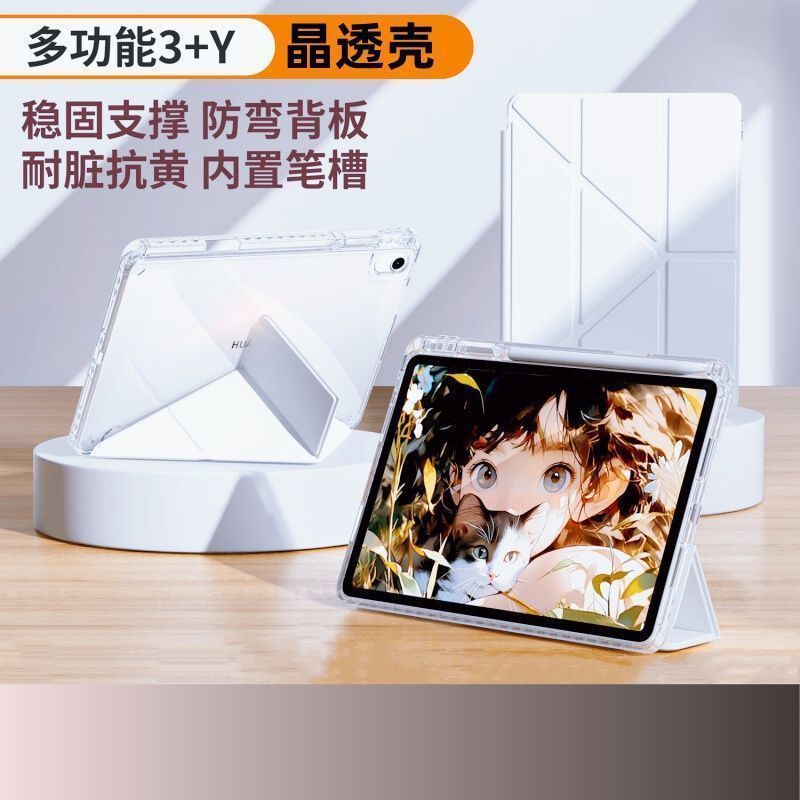 25款适用华为平板matepad11.5S保护套带笔槽11亚克力air防弯10.4|undefined