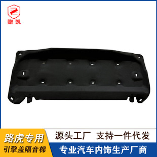 Applicable Land Rover Range Rover Evoque Sport Executive Freelander 2 Discovery Shenxing Engine Cover Insulation Cotton Sound Insulation Cotton