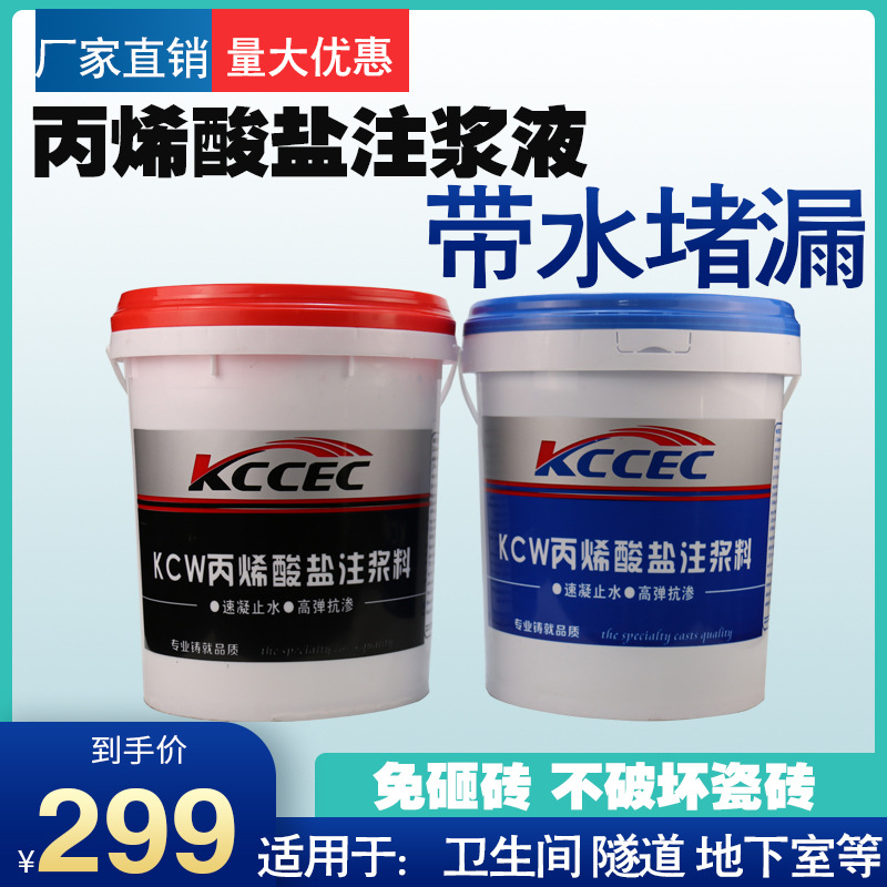 丙烯酸盐注浆液防水补漏地下室卫生间AB组高压灌浆料堵漏剂注浆机