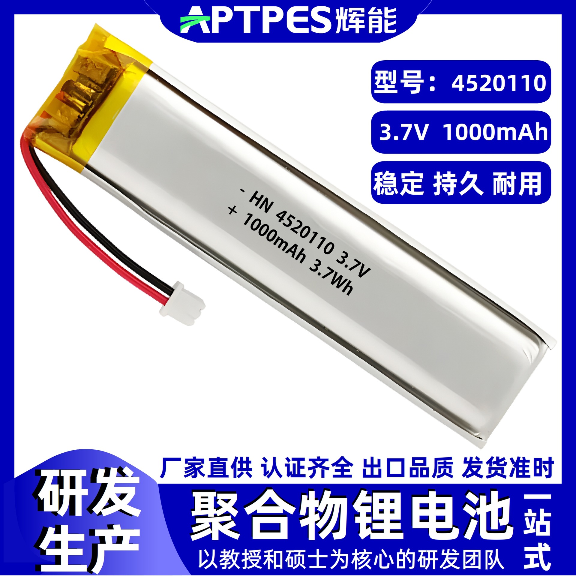锂电池3.7V1000毫安4520110辉能蓝牙无线快充电子聚合物锂电池厂