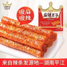 麻辣王子辣条110g/90g/73g地道辣条麻辣味网红辣条面筋怀旧零食