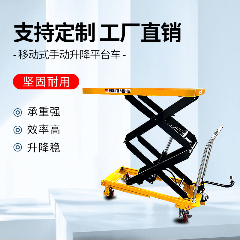 液压手动升降平台车 小型加厚铁架剪式升降平台双环移动式升降机