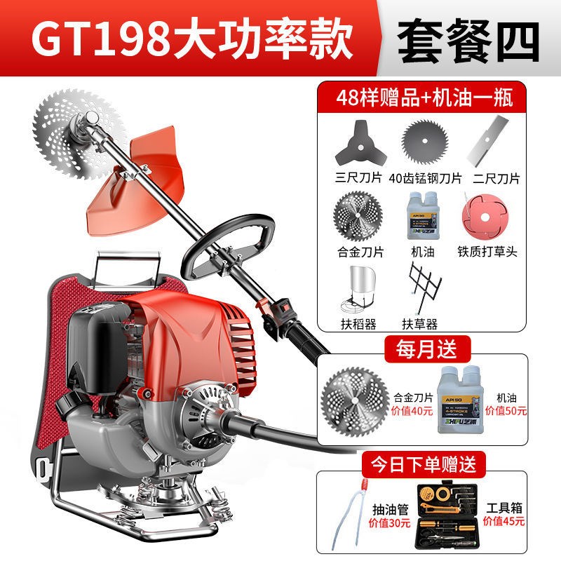 High-power four-stroke [supporting grass + supporting rice]]