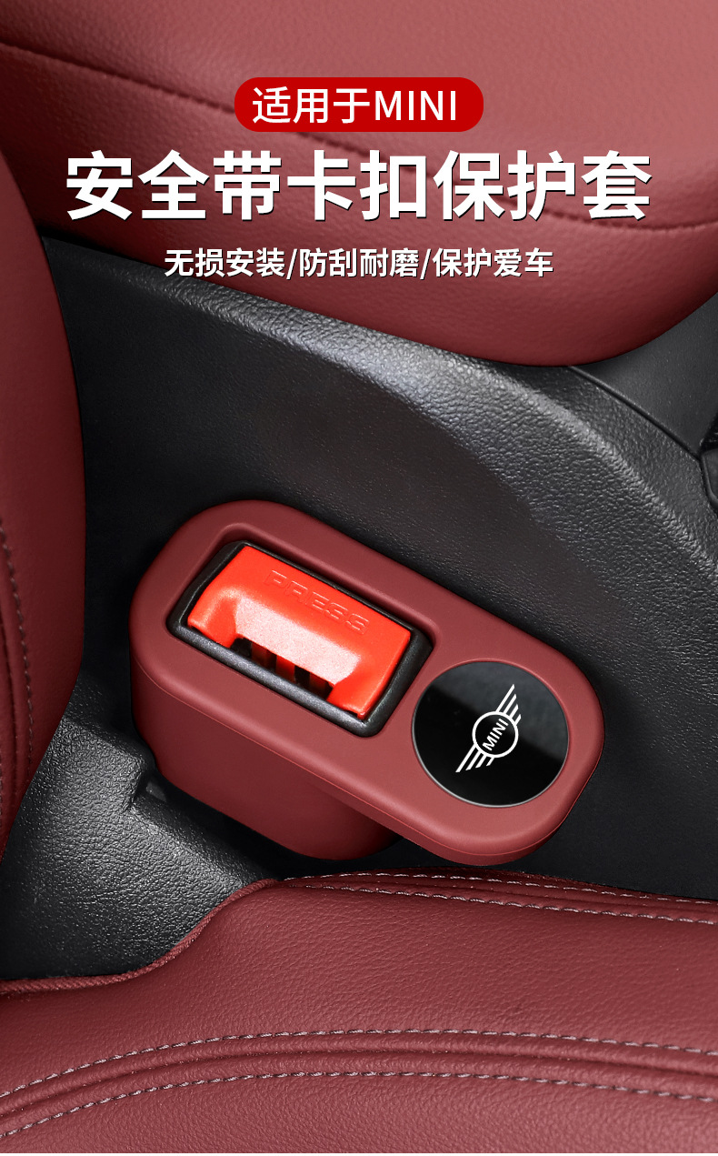 Suitable for mini mini safety belt plug protective sleeve Cooper safety belt plug protective sleeve latch base anti-collision
