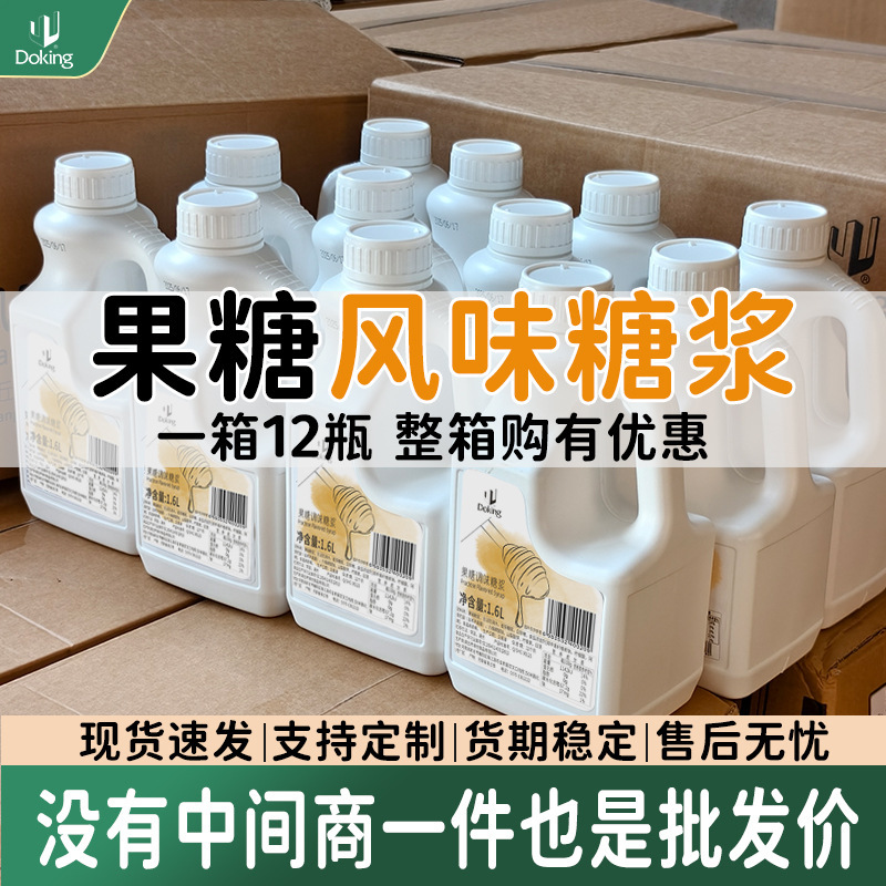 Shield King Gold Fructose Flavored Syrup 1.6L Fructose Syrup Juice Drink Coffee Milk Tea Companion Commercial Raw Material