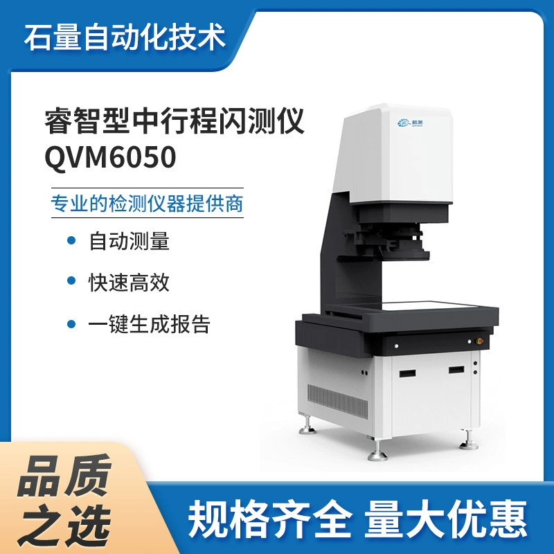 Предварительное тестирование - ИК-тестер QVM6050: измерение светопропускания 500мм*400мм с высокой точностью и большим размером.